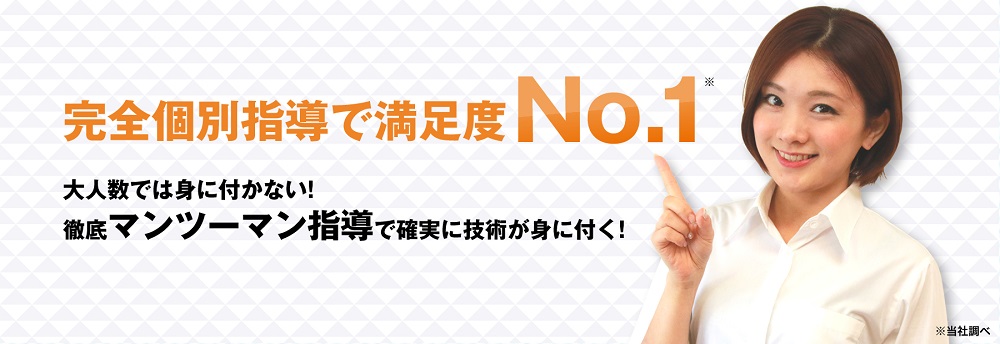 整体学校完全個別指導