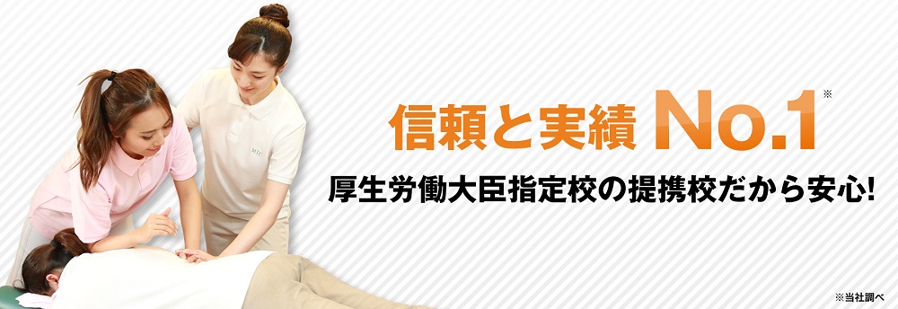 整体学校厚生労働大臣指定提携校